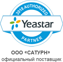 ООО Сатурн - официальный поставщик Yeastar в России